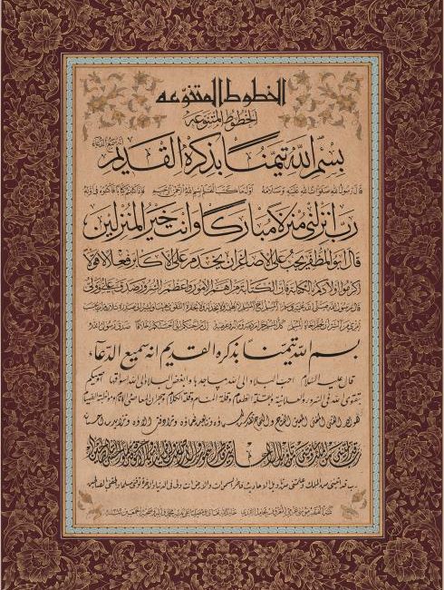 'Hutût-u Mütenevvia' (Types of Writing) Hamid Aytaç H. 1385 / A.D. 1965-1966 Hüsn-i Hat (Hüsn-i Hat, Muhakkak, Nesih, Reyhânî, Sülüs, Celi Talik, Kûfî, Celi Divani, Divani, Hatt-ı İcaze, Rık'a, Nestâ'lîk) Fatma Rikkat Kunt Illumination (Halkari Decoration) Plate Black (Soot) Ink, Soft Paper