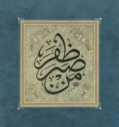 Abdurrahim Kahya H. 1445 / M. 2023-2024 Hüsn-i Hat (Celi Sülüs)